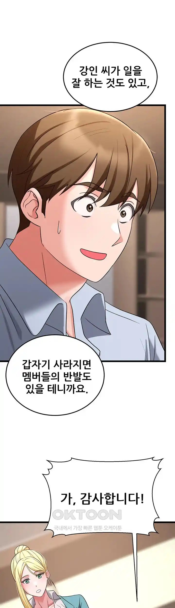 Sexy Entertainment Raw Chapter 34 Page 21