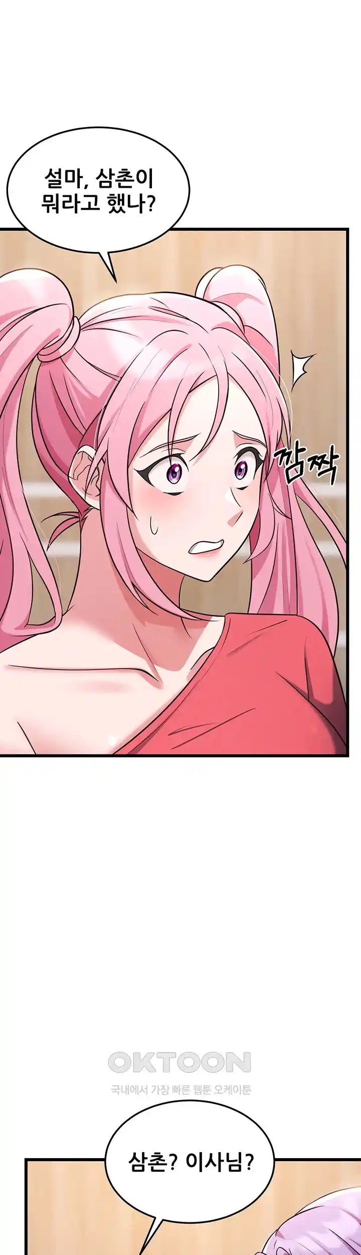 Sexy Entertainment Raw Chapter 35 Page 49