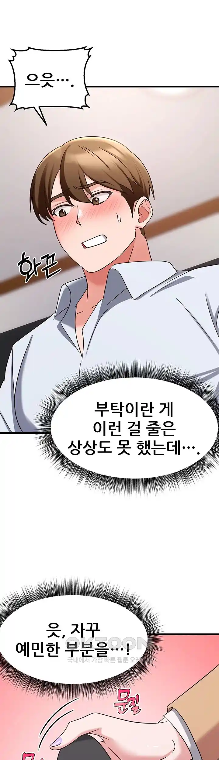 Sexy Entertainment Raw Chapter 36 Page 18