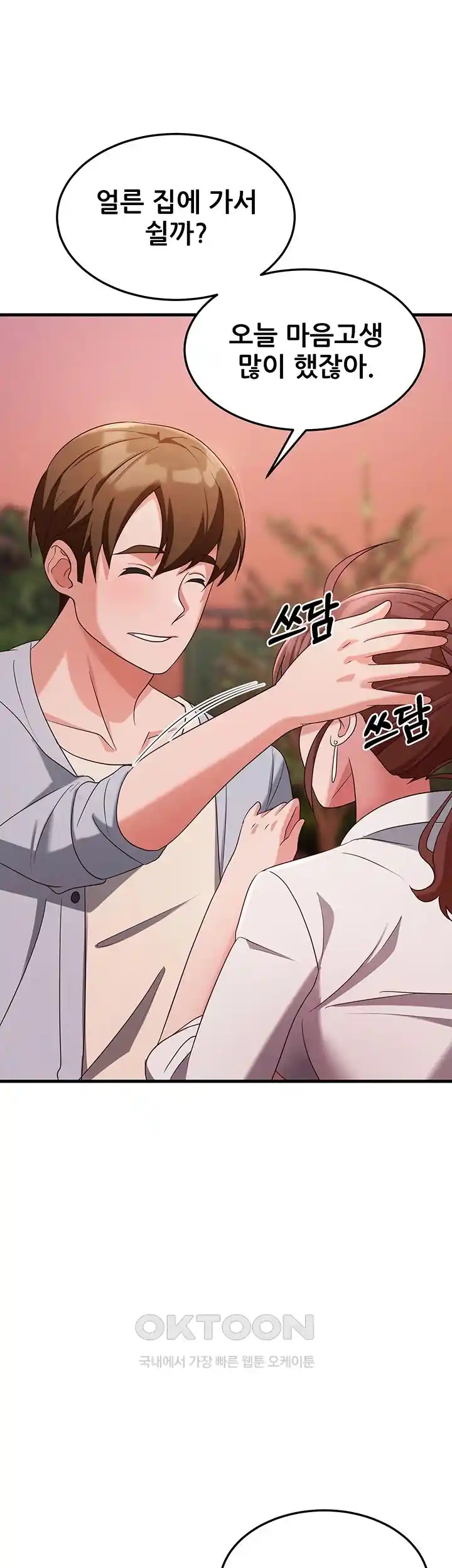 Sexy Entertainment Raw Chapter 36 Page 68