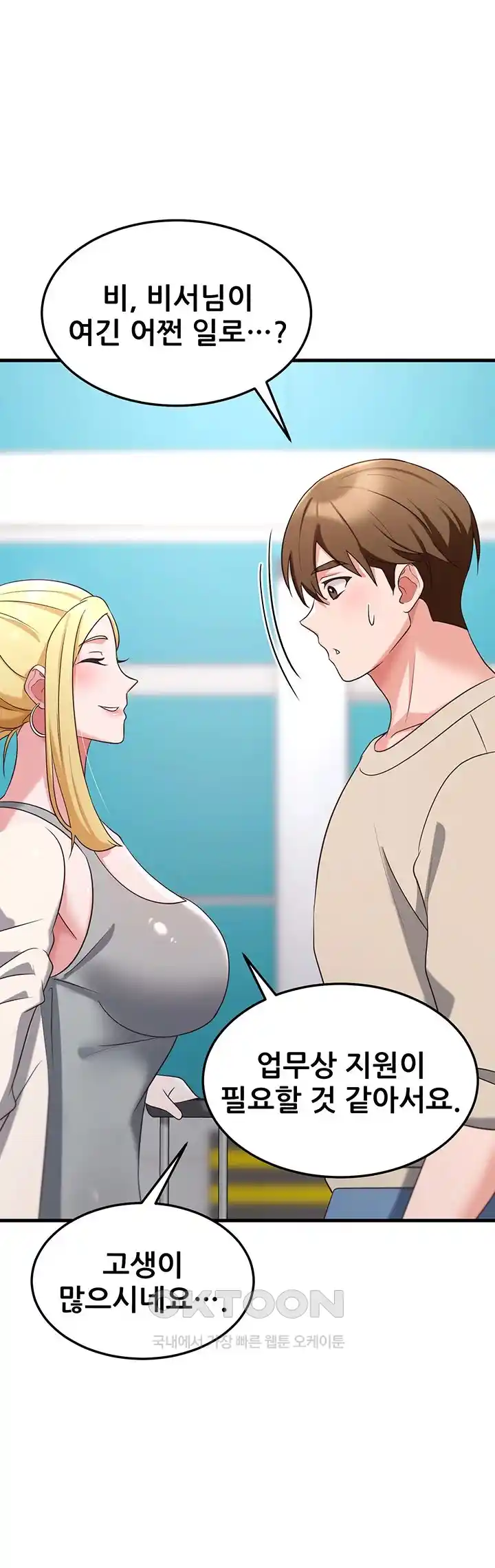 Sexy Entertainment Raw Chapter 36 Page 81