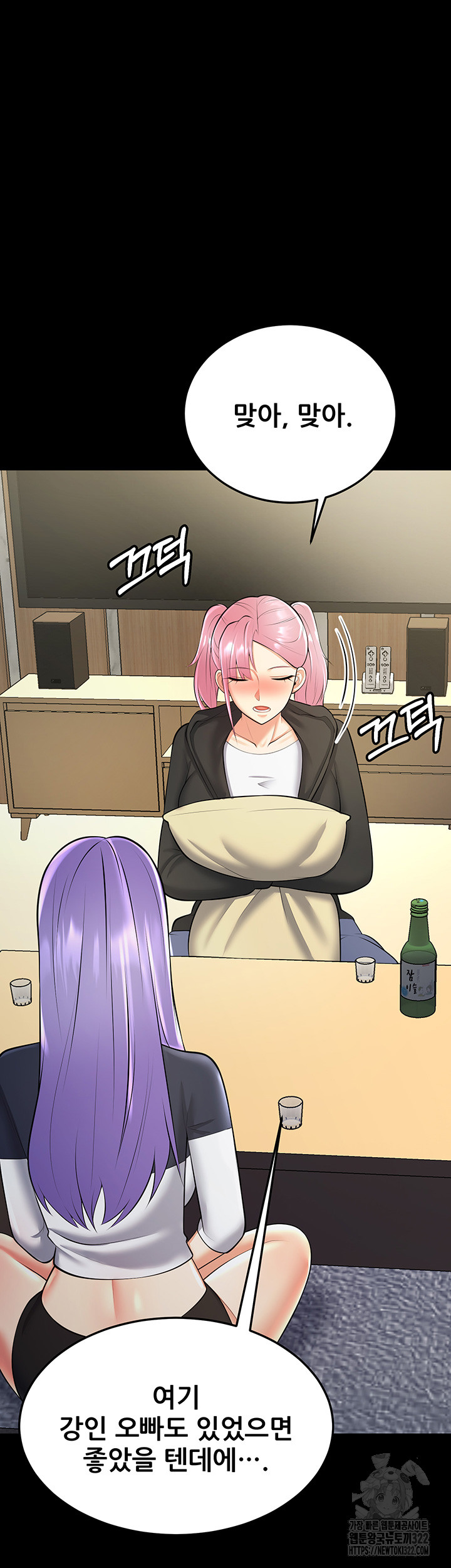 Sexy Entertainment Raw Chapter 21 Page 45