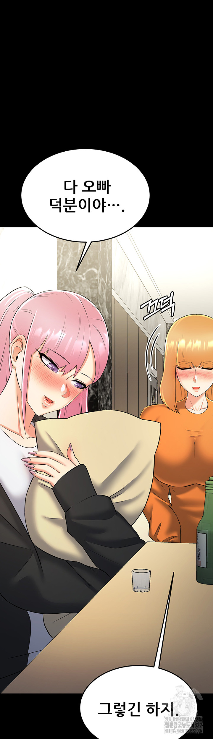 Sexy Entertainment Raw Chapter 21 Page 53