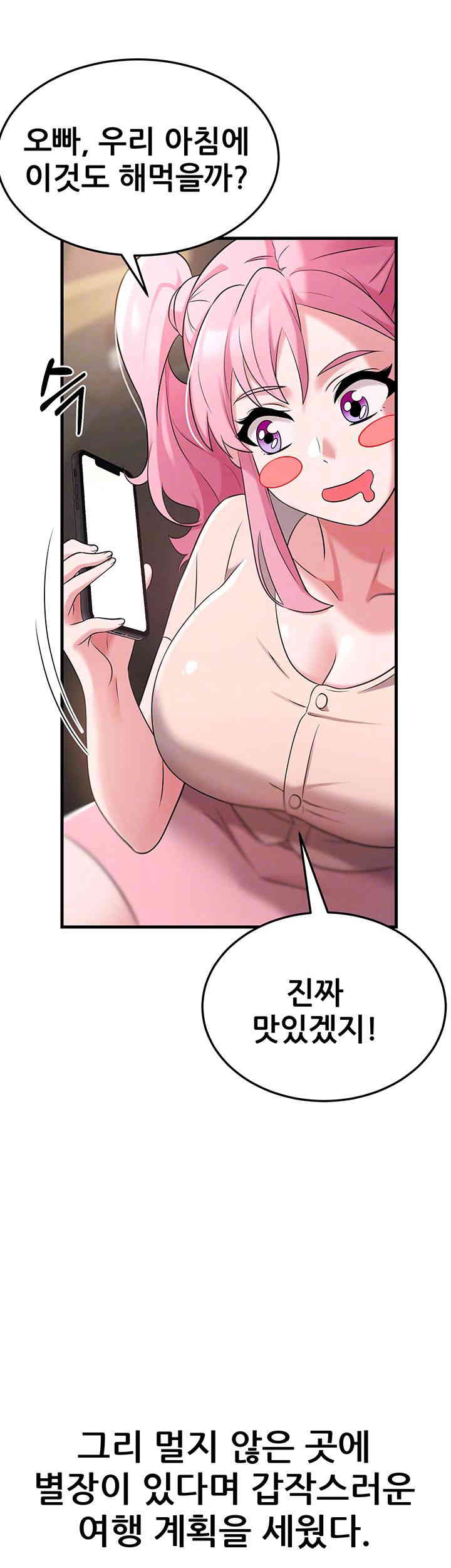 Sexy Entertainment Raw Chapter 46 Page 9