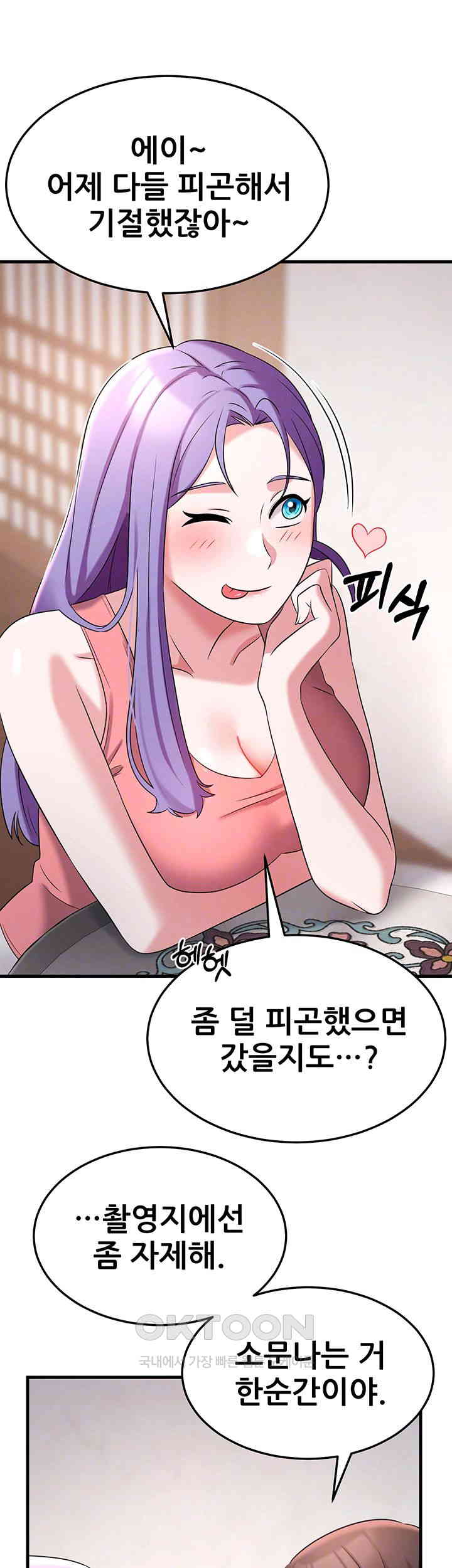 Sexy Entertainment Raw Chapter 51 Page 14