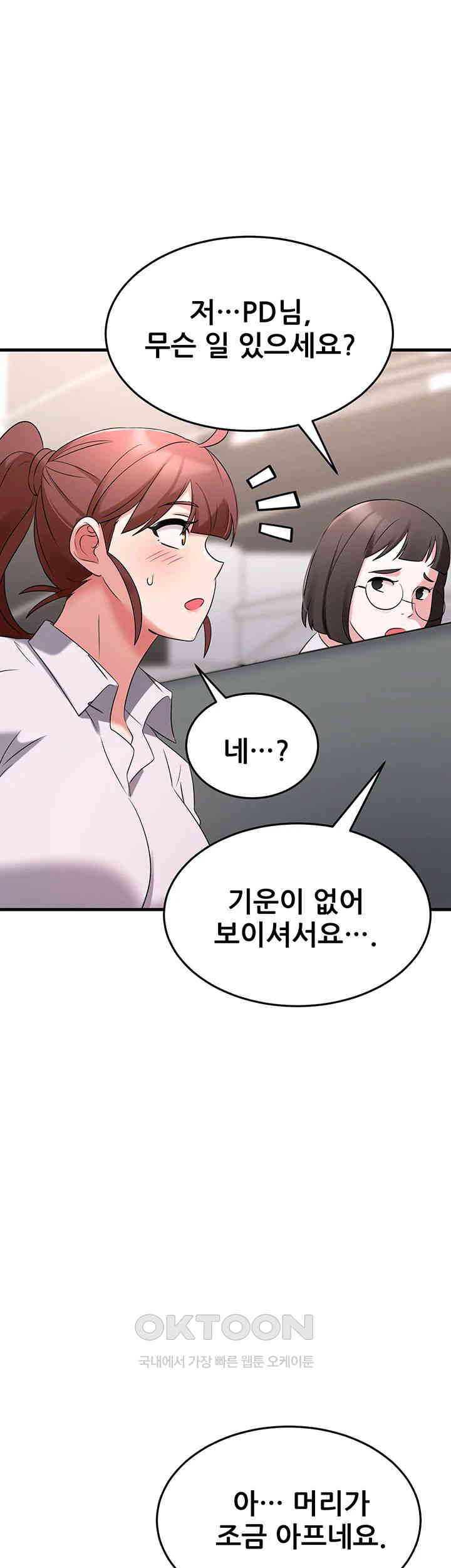 Sexy Entertainment Raw Chapter 52 Page 11