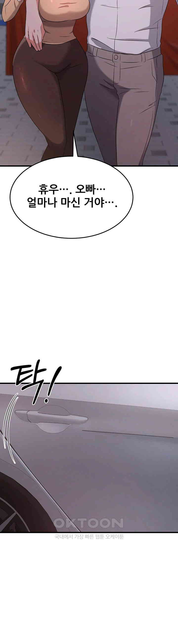 Sexy Entertainment Raw Chapter 52 Page 46