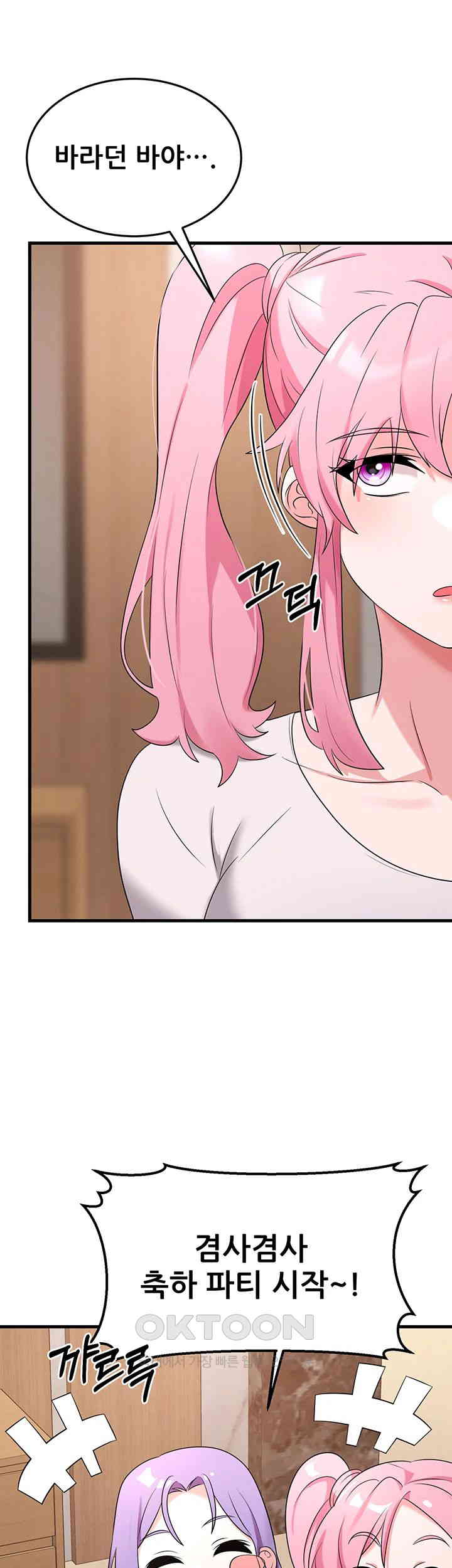 Sexy Entertainment Raw Chapter 54 Page 10