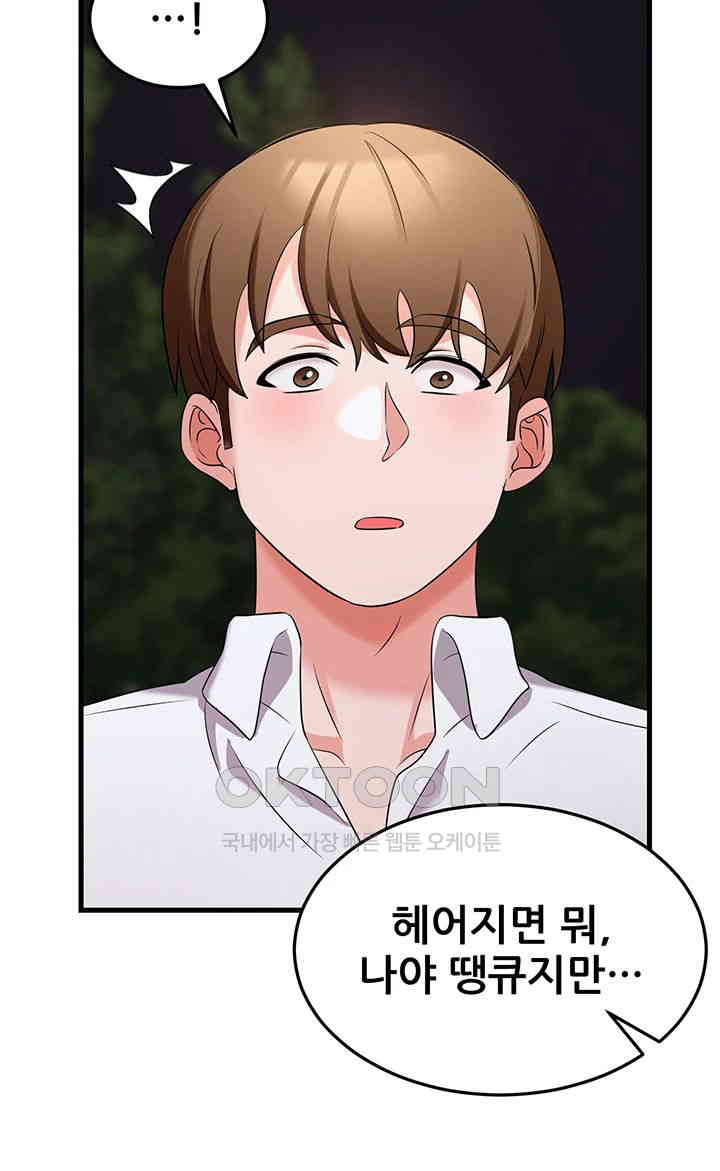Sexy Entertainment Raw Chapter 54 Page 71