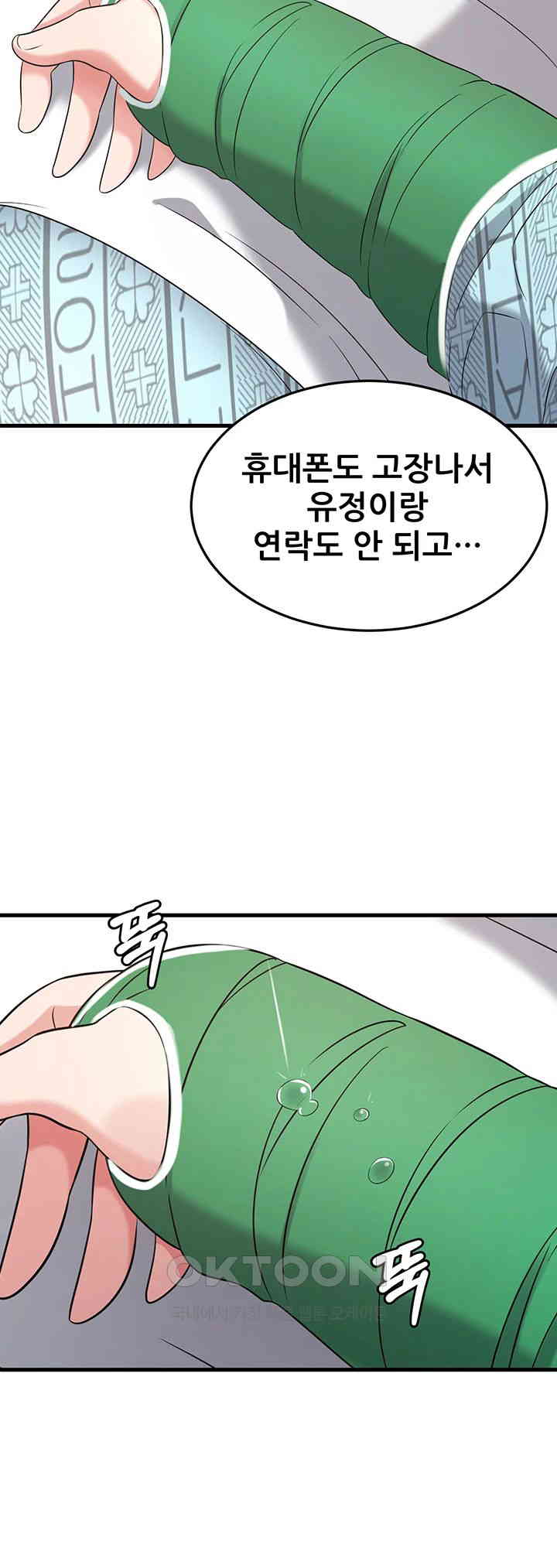 Sexy Entertainment Raw Chapter 55 Page 67