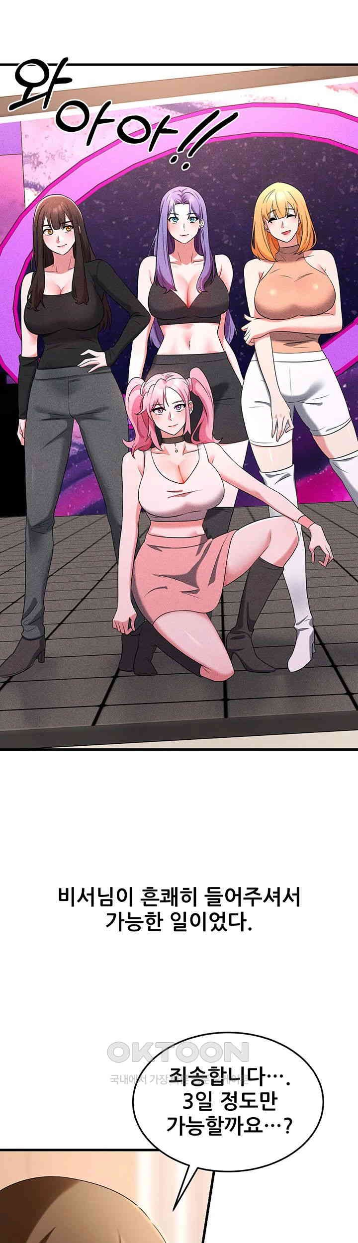 Sexy Entertainment Raw Chapter 56 Page 49
