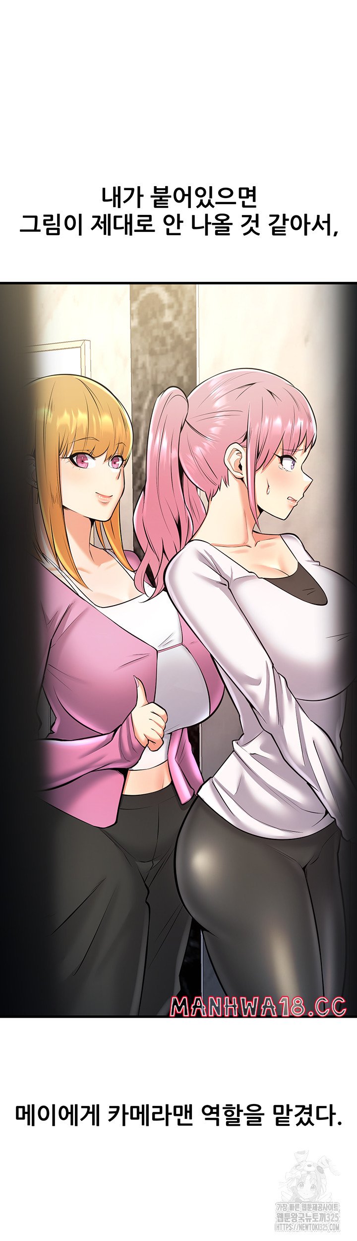 Sexy Entertainment Raw Chapter 23 Page 69