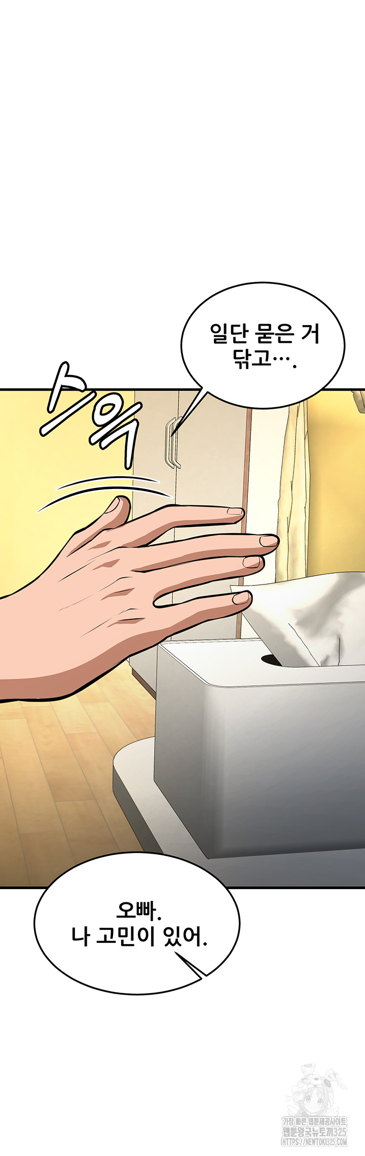 Sexy Entertainment Raw Chapter 24 Page 41
