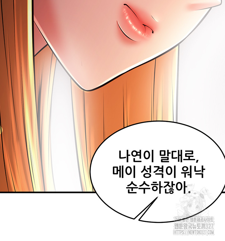 Sexy Entertainment Raw Chapter 26 Page 11