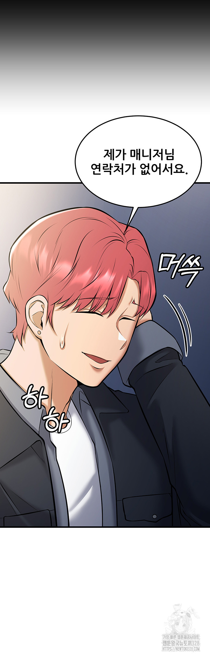 Sexy Entertainment Raw Chapter 27 Page 19