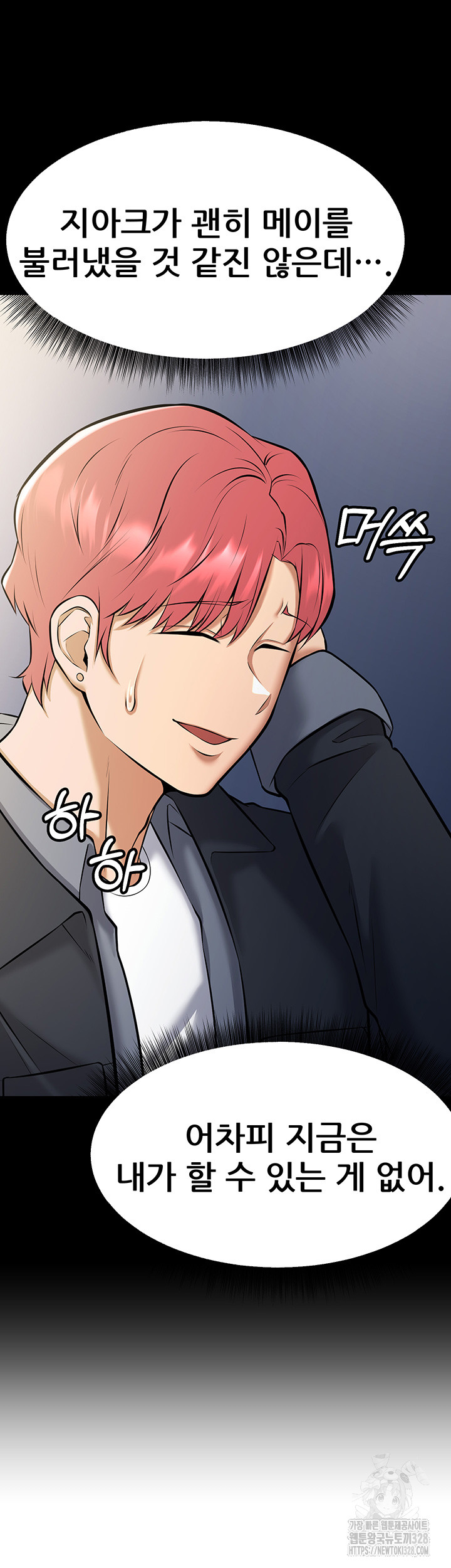 Sexy Entertainment Raw Chapter 27 Page 56