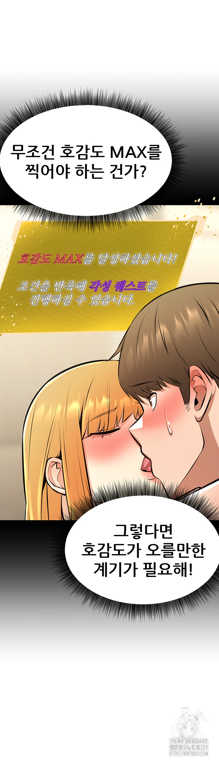 Sexy Entertainment Raw Chapter 28 Page 81
