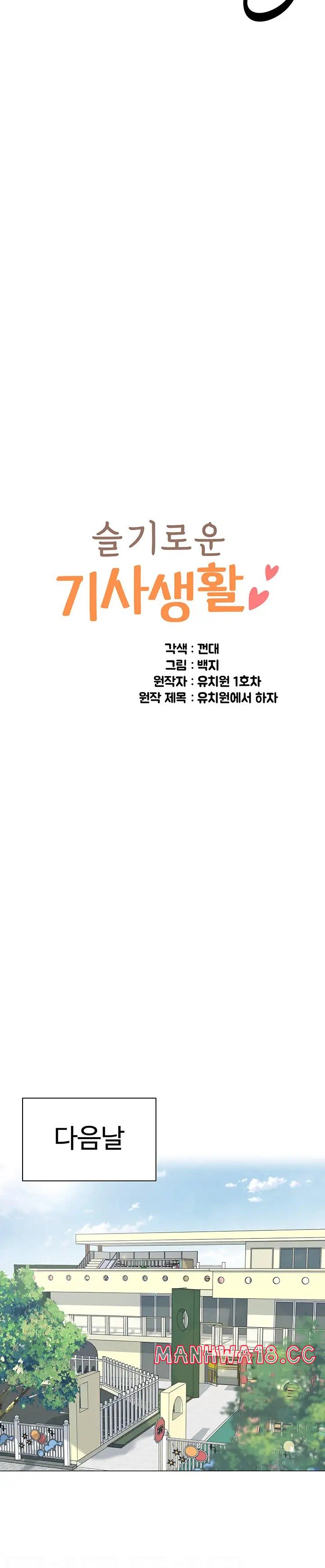 Let's Play Kindergarten Raw Chapter 11 Page 2