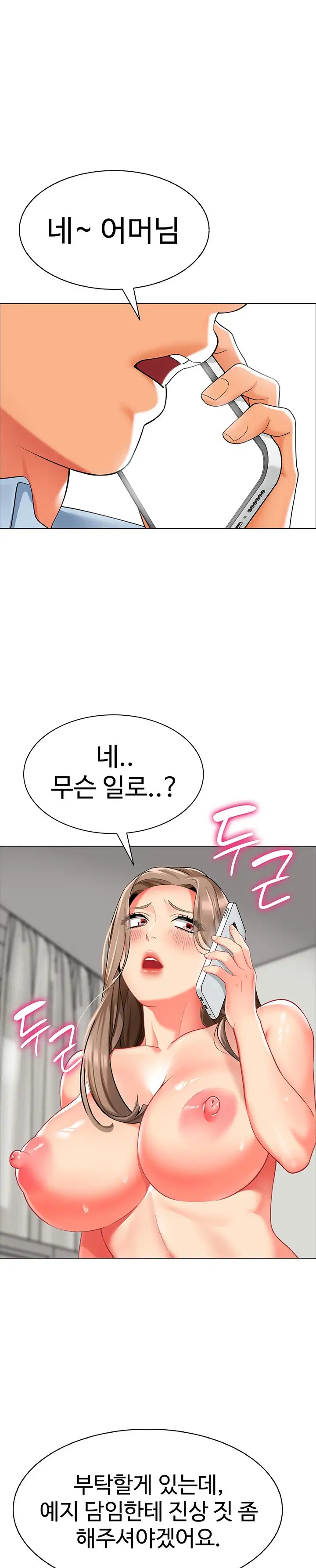 Let's Play Kindergarten Raw Chapter 11 Page 21