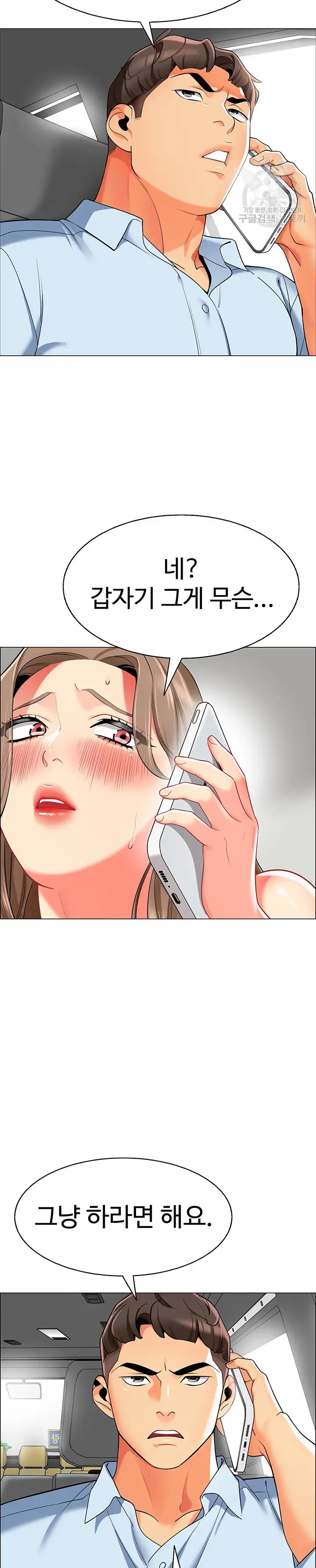 Let's Play Kindergarten Raw Chapter 11 Page 22