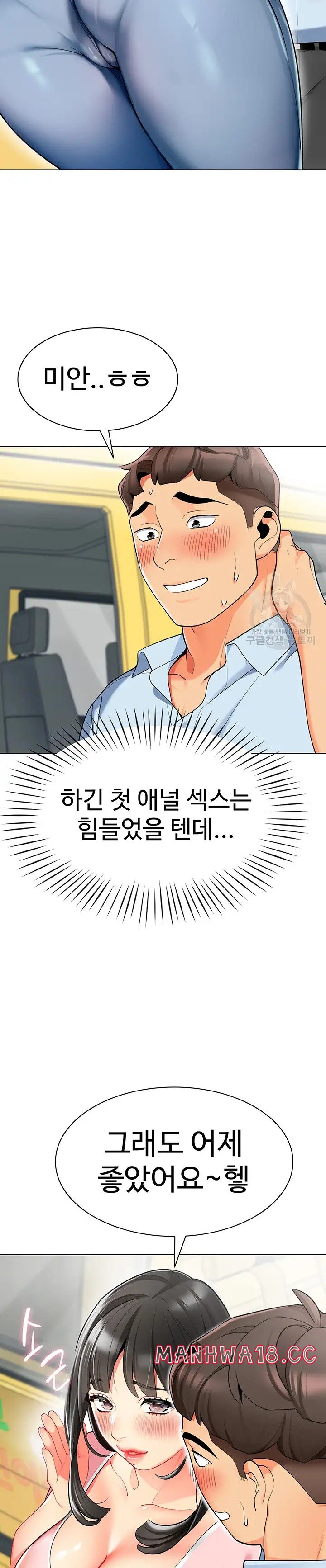 Let's Play Kindergarten Raw Chapter 11 Page 4