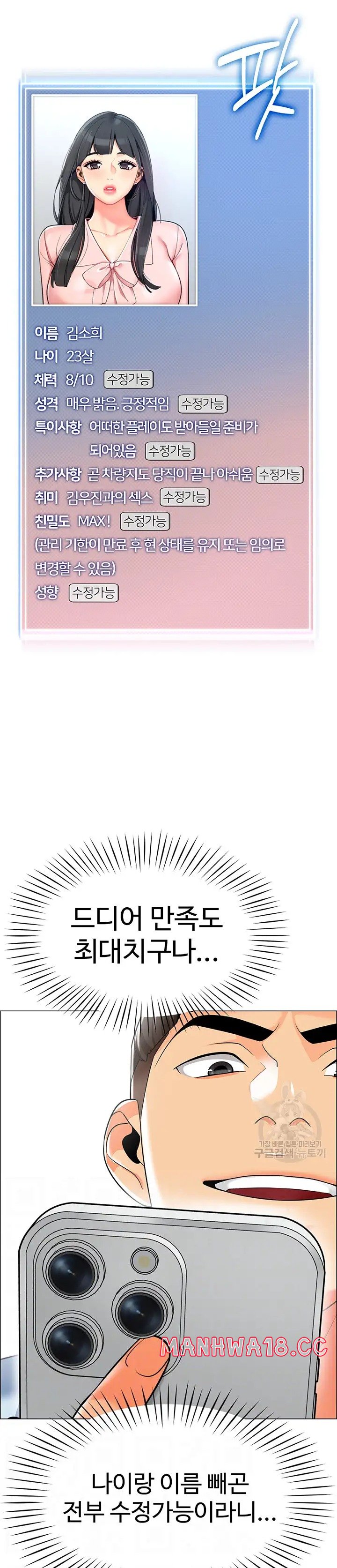 Let's Play Kindergarten Raw Chapter 11 Page 7
