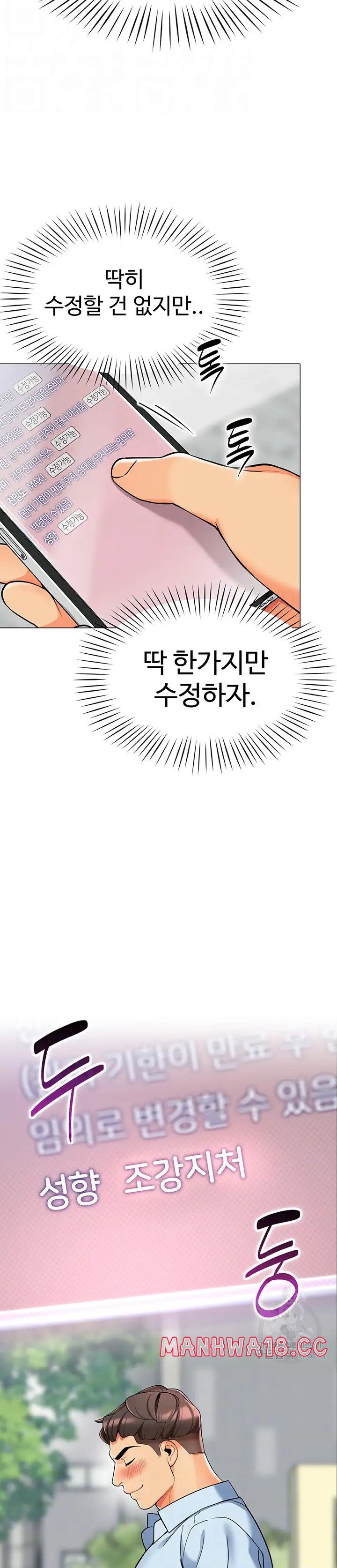 Let's Play Kindergarten Raw Chapter 11 Page 8