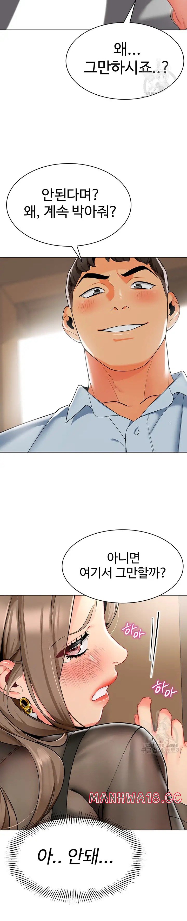 Let's Play Kindergarten Raw Chapter 12 Page 15