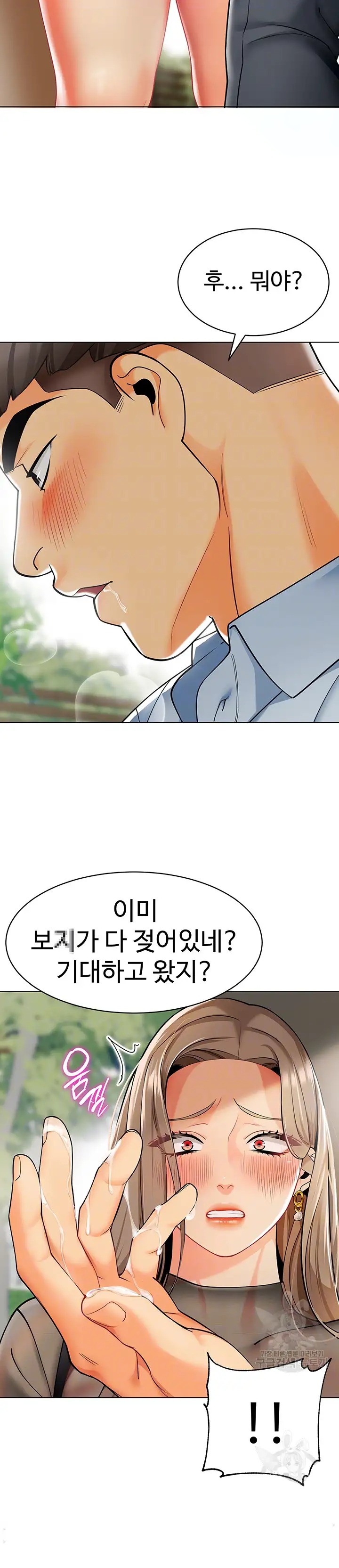 Let's Play Kindergarten Raw Chapter 12 Page 5