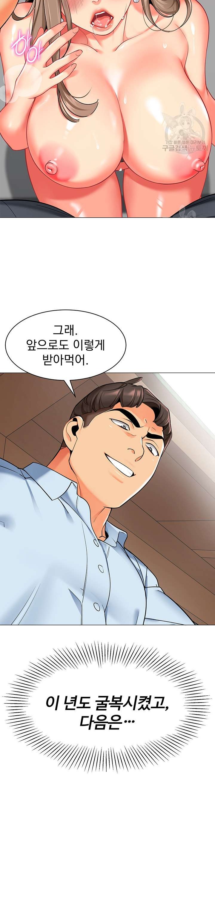 Let's Play Kindergarten Raw Chapter 13 Page 10