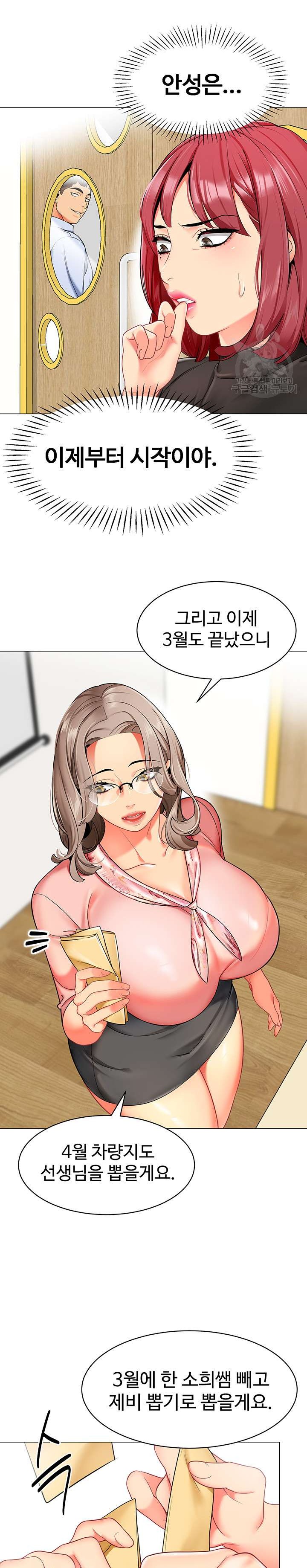 Let's Play Kindergarten Raw Chapter 13 Page 29
