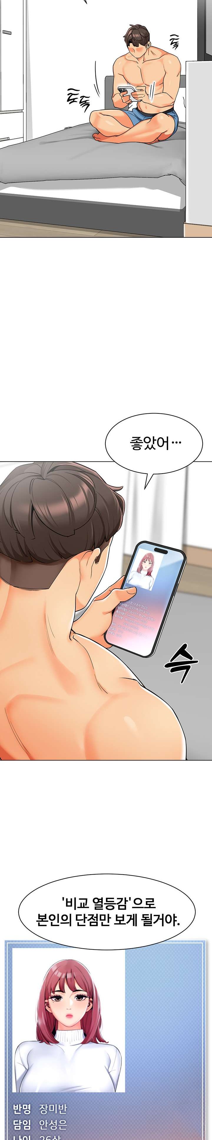 Let's Play Kindergarten Raw Chapter 14 Page 10