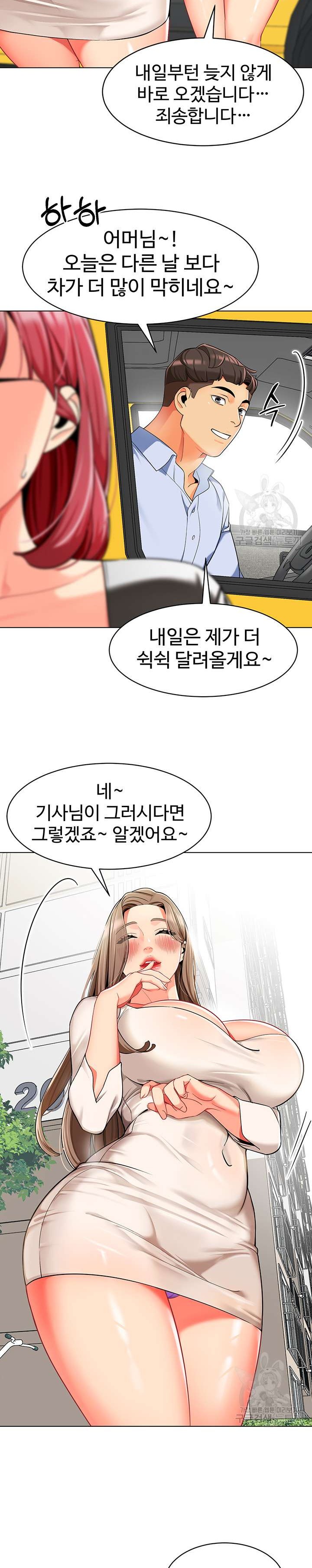 Let's Play Kindergarten Raw Chapter 14 Page 19