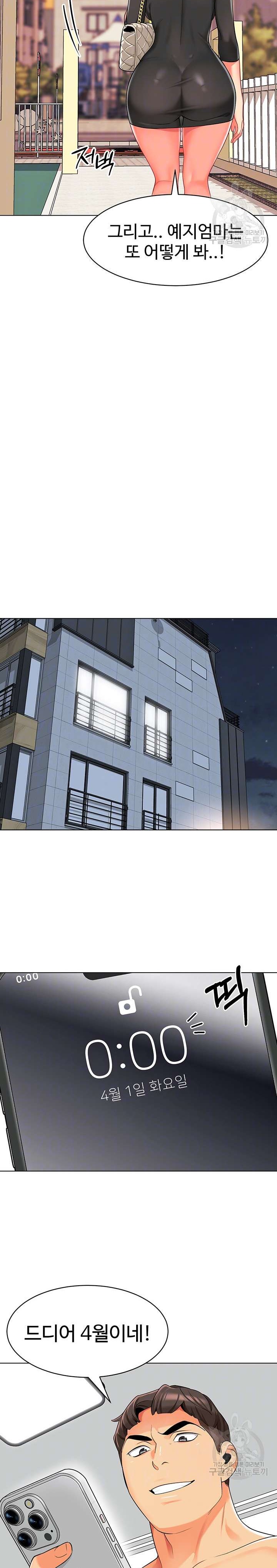 Let's Play Kindergarten Raw Chapter 14 Page 4