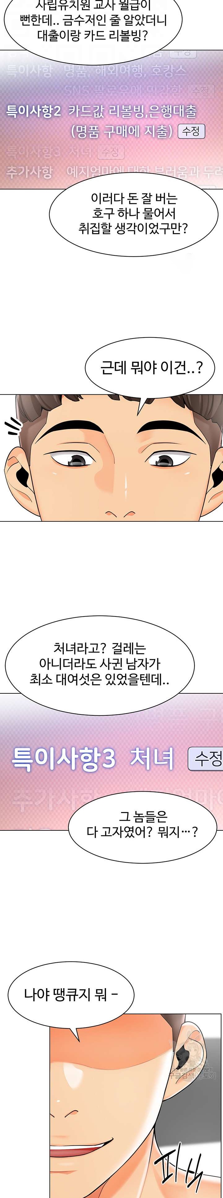 Let's Play Kindergarten Raw Chapter 14 Page 7