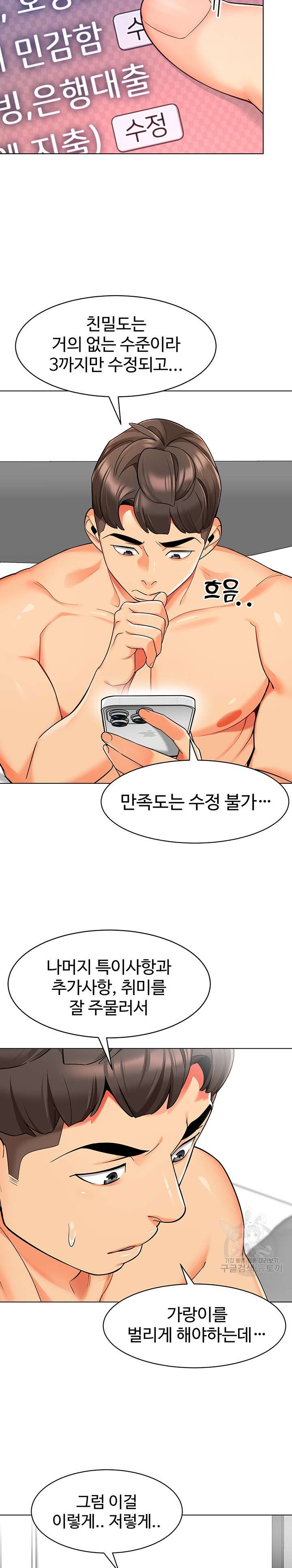 Let's Play Kindergarten Raw Chapter 14 Page 9