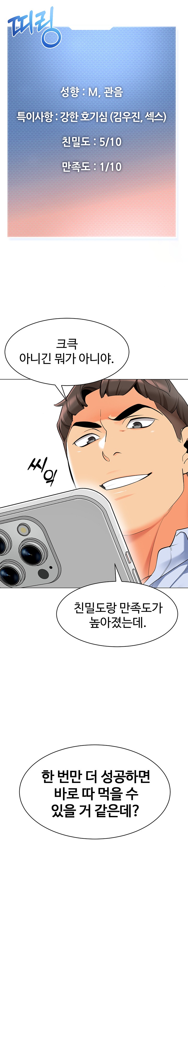 Let's Play Kindergarten Raw Chapter 16 Page 10