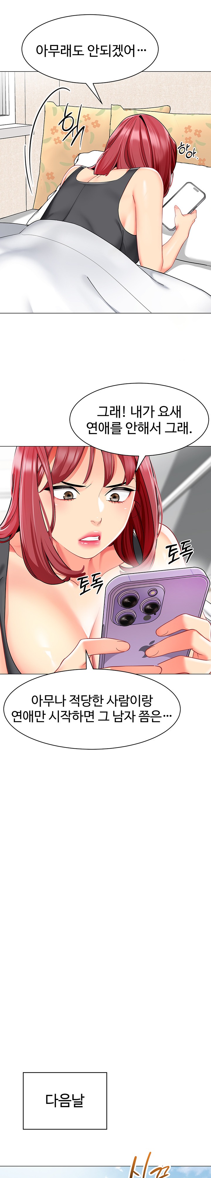 Let's Play Kindergarten Raw Chapter 16 Page 12