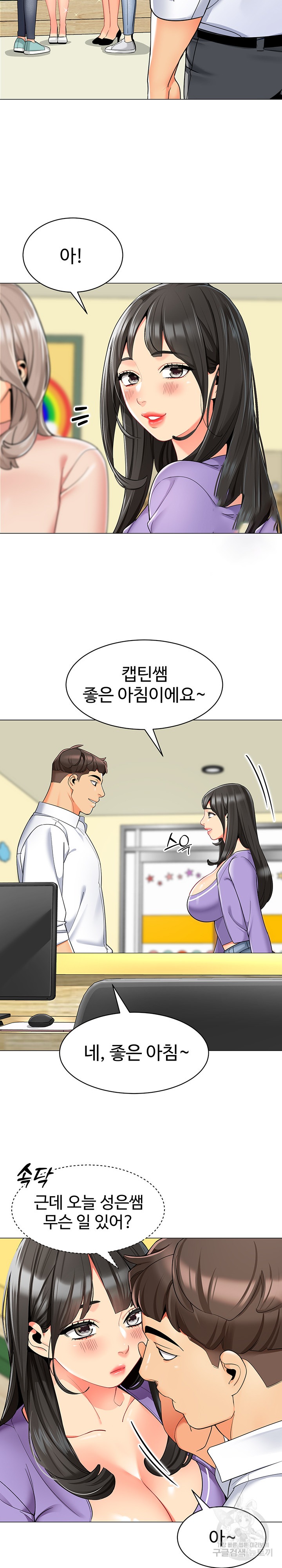 Let's Play Kindergarten Raw Chapter 16 Page 14
