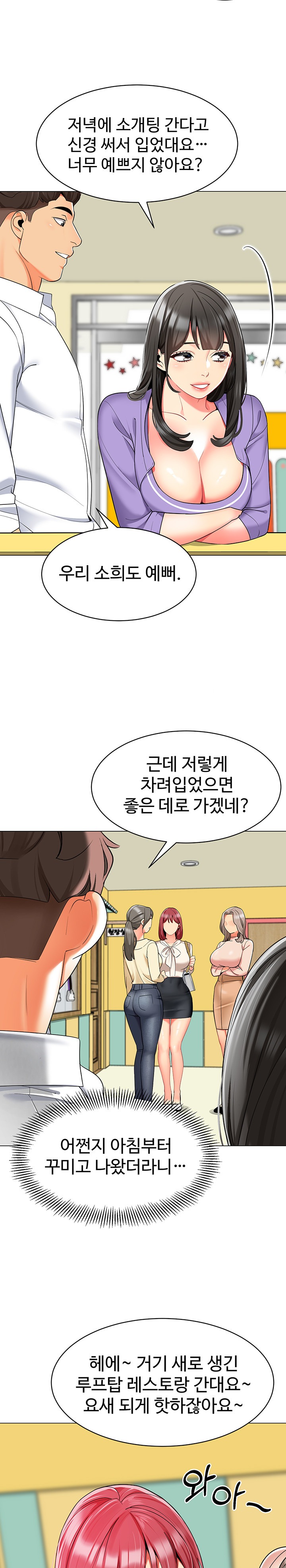 Let's Play Kindergarten Raw Chapter 16 Page 15