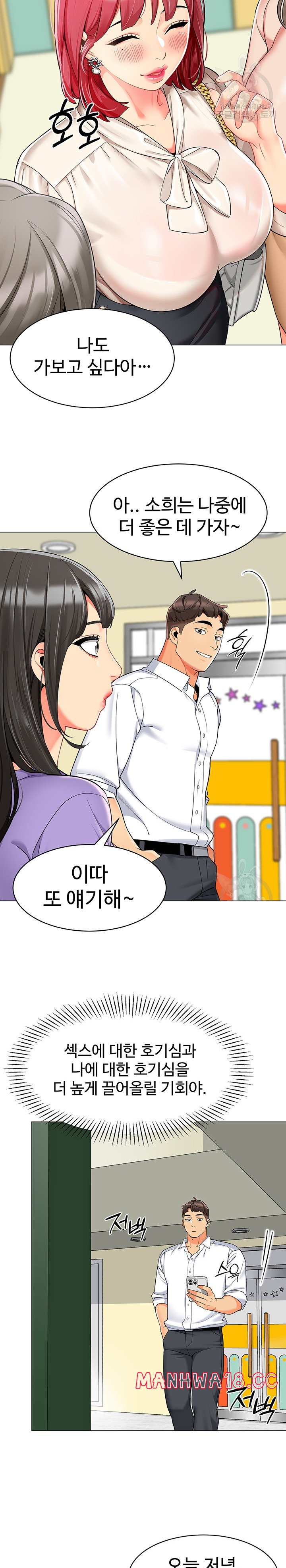 Let's Play Kindergarten Raw Chapter 16 Page 16