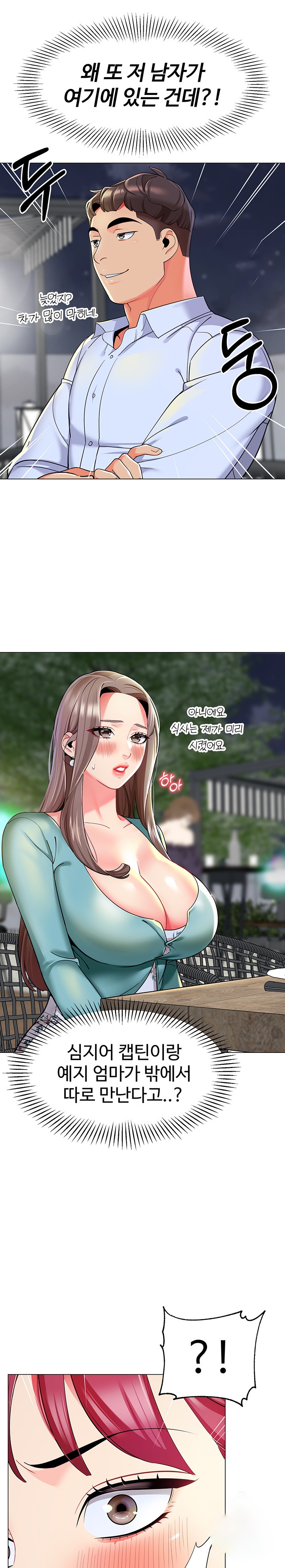 Let's Play Kindergarten Raw Chapter 16 Page 19