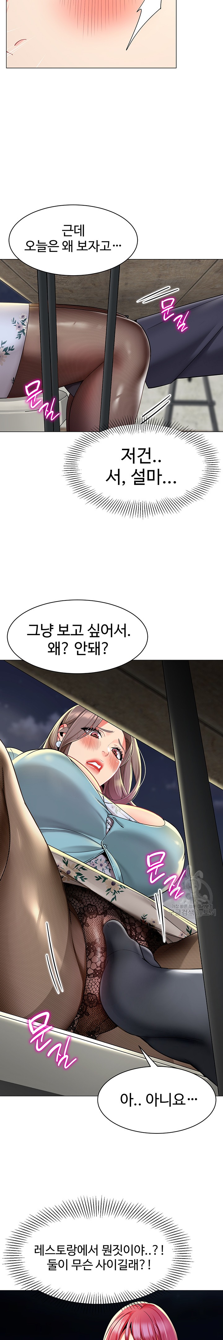 Let's Play Kindergarten Raw Chapter 16 Page 20