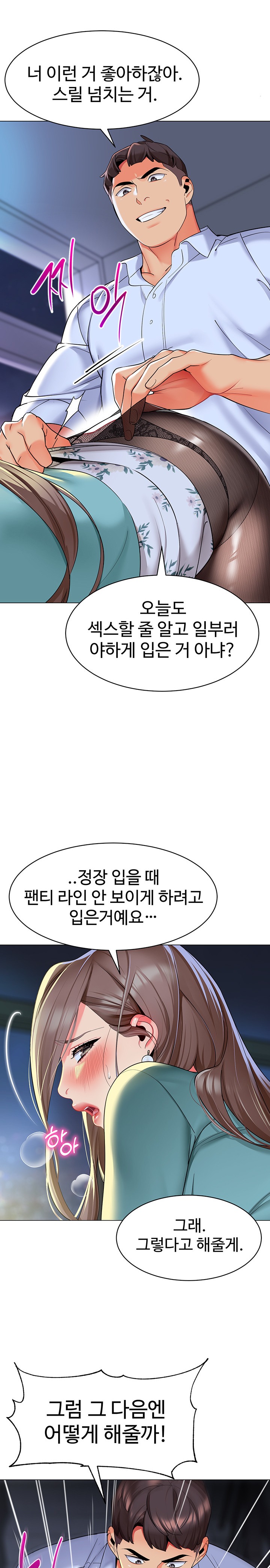 Let's Play Kindergarten Raw Chapter 16 Page 27