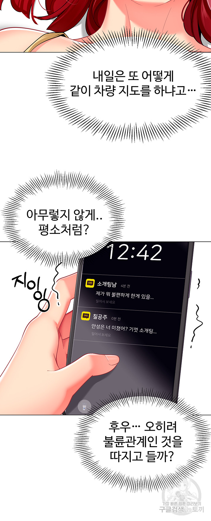 Let's Play Kindergarten Raw Chapter 17 Page 35