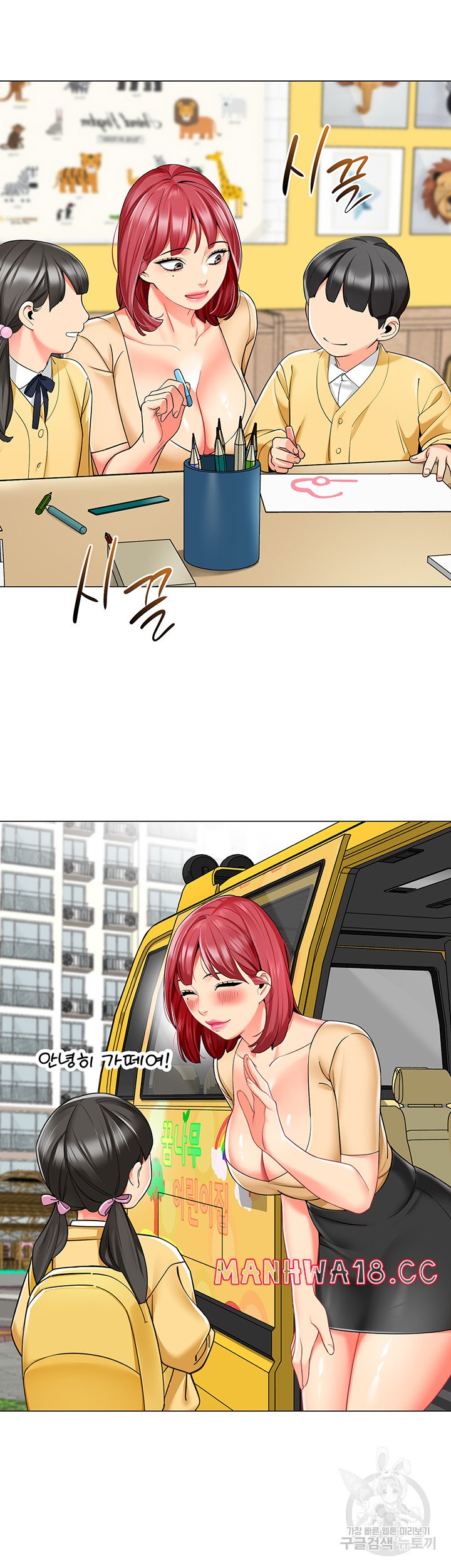 Let's Play Kindergarten Raw Chapter 17 Page 40