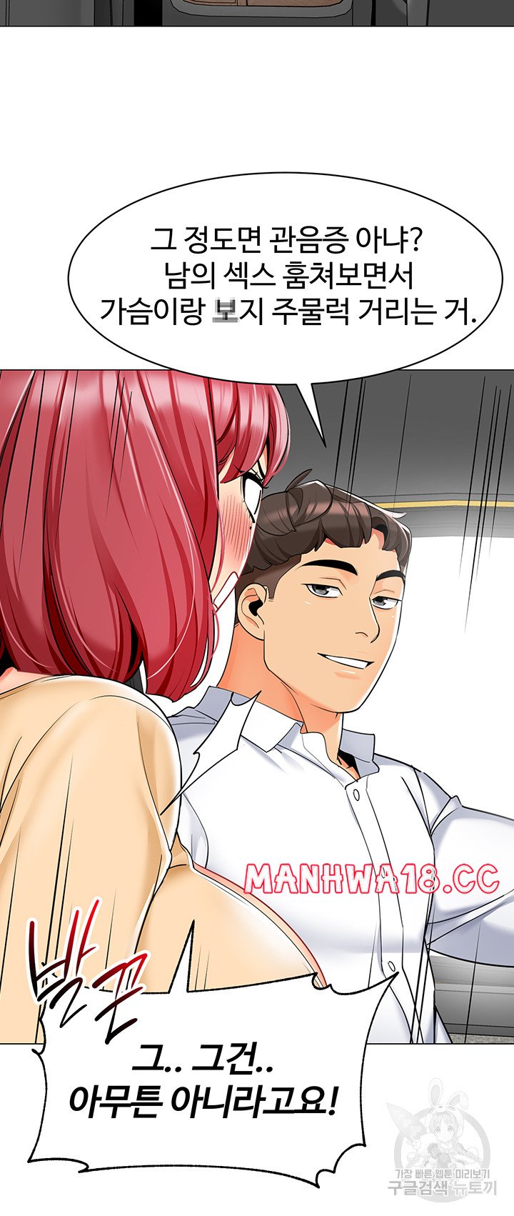 Let's Play Kindergarten Raw Chapter 17 Page 45