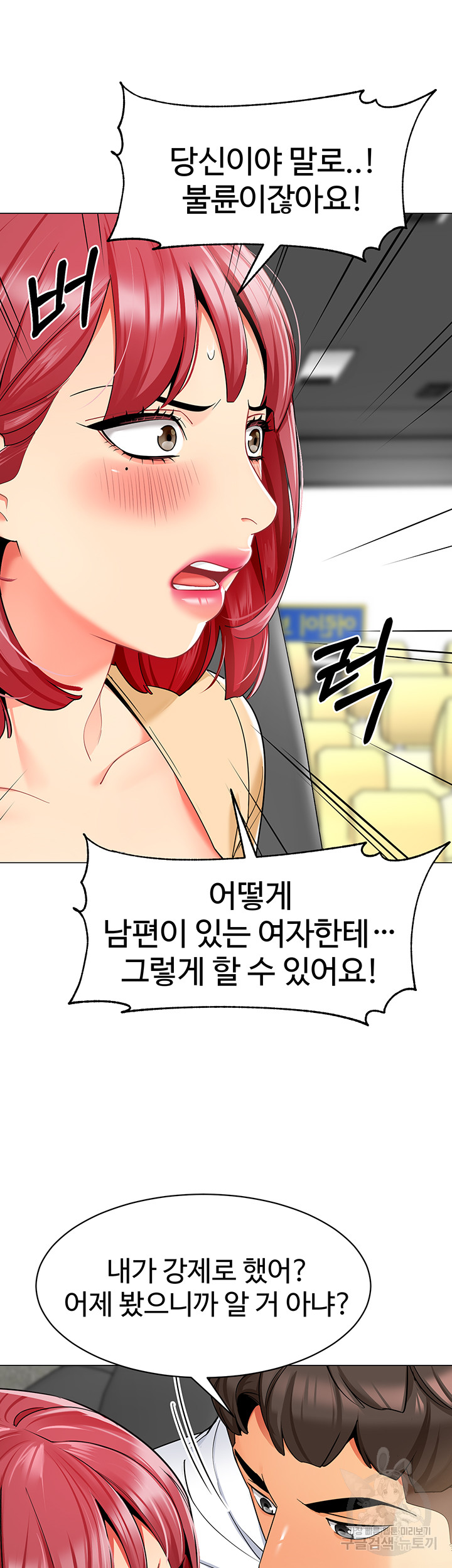 Let's Play Kindergarten Raw Chapter 17 Page 46