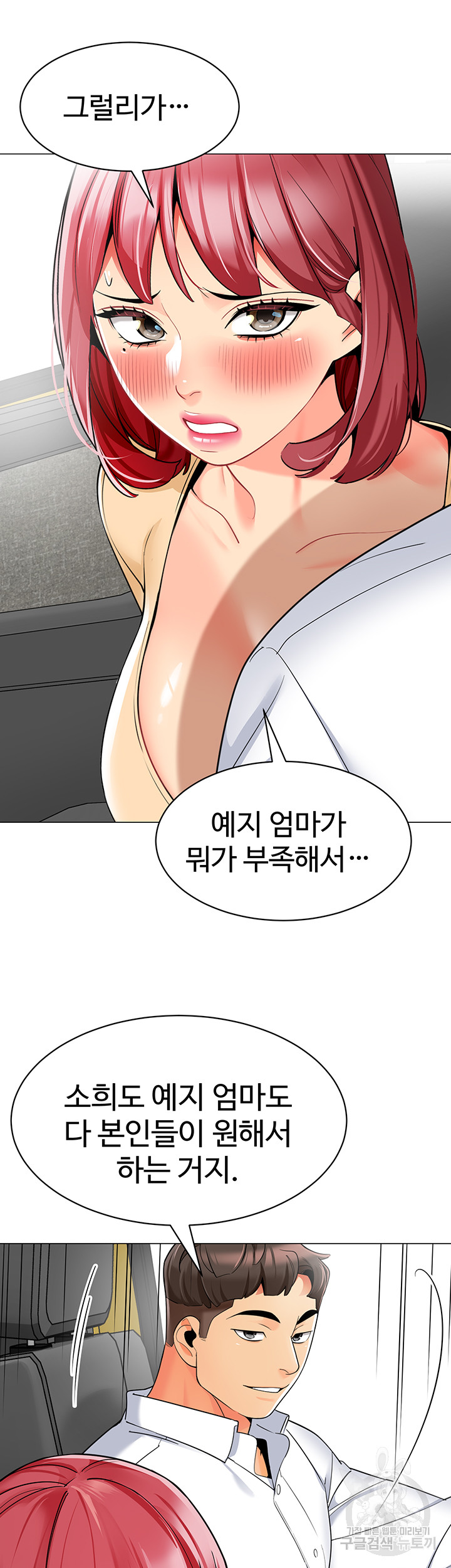 Let's Play Kindergarten Raw Chapter 17 Page 48