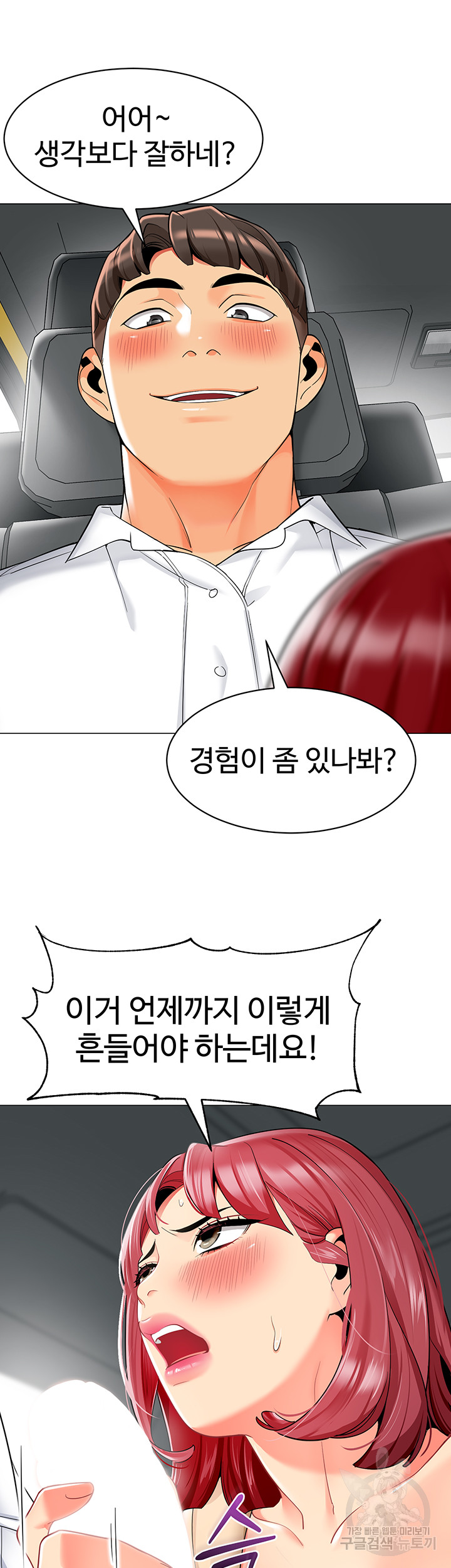 Let's Play Kindergarten Raw Chapter 17 Page 56